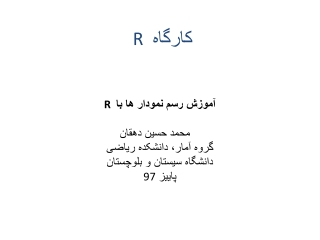 R  کارگاه