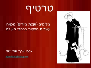 טרטיף