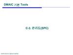 C-3. SPC