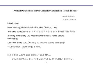 Product Development at Dell Computer Corporation - Stefan Thomke