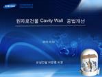 Cavity Wall