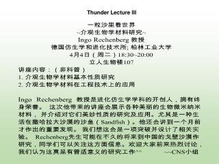 Thunder Lecture III