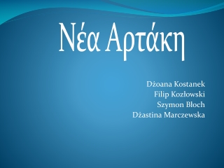 Dżoana Kostanek Filip Kozłowski Szymon Błoch   Dżastina Marczewska