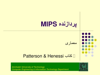 پردازنده  MIPS