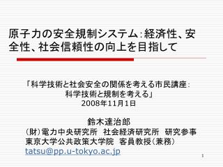 原子力の安全規制システム：経済性、安全性、社会信頼性の向上を目指して