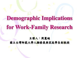 Demographic Implications for Work-Family Research 主讀人：周麗端     國立台灣師範大學人類發展與家庭學系副教授