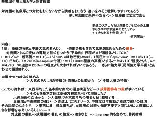 熱帯域中層大気力学と物質循環