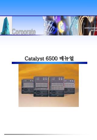 Catalyst 6500 매뉴얼
