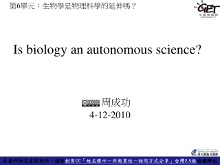 Is biology an autonomous science?