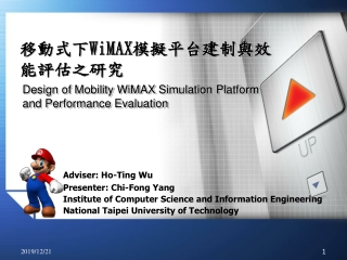 移動式下 WiMAX 模擬平台建制與效能評估之研究