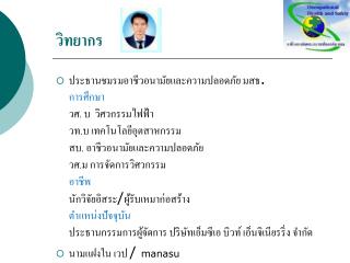 วิทยากร