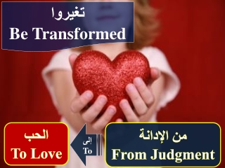 من  الإدانة From  Judgment