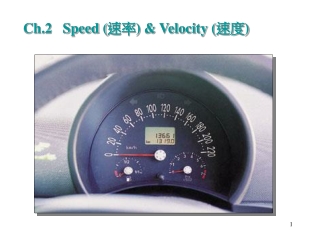 Ch.2   Speed ( 速率 ) &amp; Velocity ( 速度 )