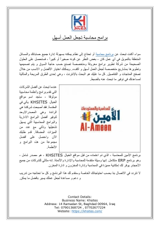 برامج محاسبة تجعل العمل أسهل