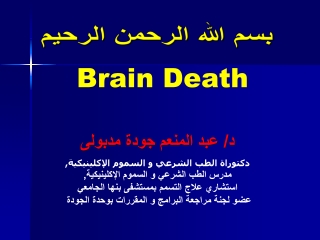 Brain Death