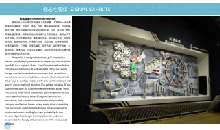 标志性展项   SIGNAL EXHIBITS