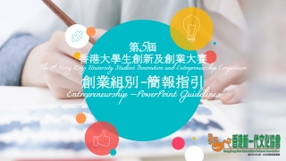 創業計劃  ( 創意組 ) Entrepreneurship Proposal