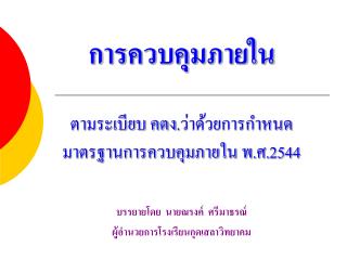 การควบคุมภายใน