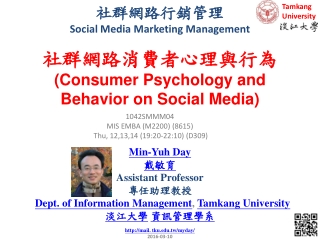 社群網路行銷管理 Social Media Marketing Management