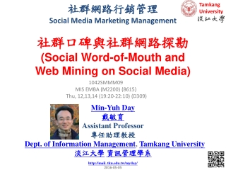 社群網路行銷管理 Social Media Marketing Management