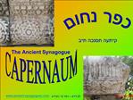 : ancient-synagogues