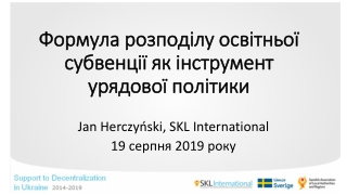 Формула розподілу освітньої субвенції як інструмент урядової політики