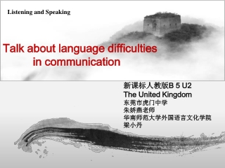 新课标人教版 B 5 U2 The United Kingdom 东莞市虎门中学 朱娇燕老师            华南师范大学外国语言文化学院 梁小丹