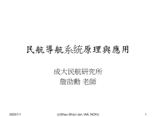 民航導航 系統 原理與應用