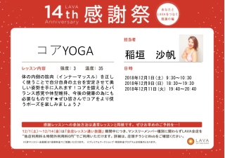 コア YOGA