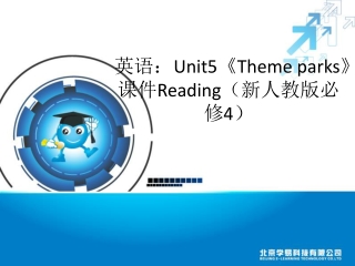 英语： Unit5《Theme parks》 课件 Reading （新人教版必修 4 ）