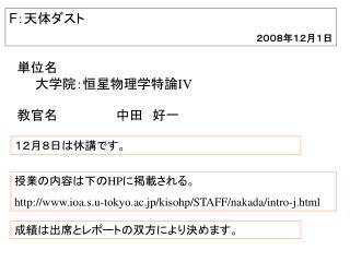 F ：天体ダスト　 ２００８年１２月１日　