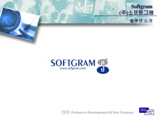 Softgram  (주)소프트그램