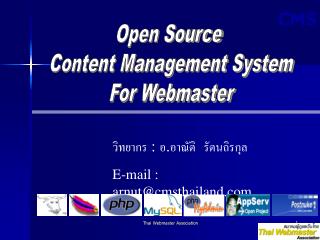 วิทยากร : อ.อาณัติ รัตนถิรกุล E-mail : arnut@cmsthailand.com