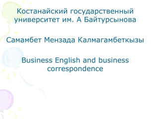 Костанайский государственный университет им. А  Байтурсынова Самамбет Мензада Калмагамбеткызы