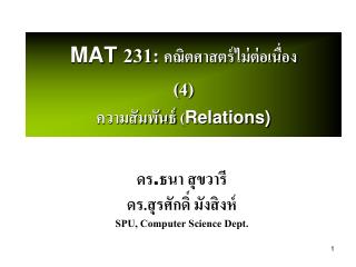 MAT 231: คณิตศาสตร์ไม่ต่อเนื่อง (4) ความสัมพันธ์ ( Relations)