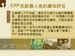 ERP