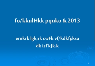 fo/kkulHkk pquko & 2013 ernkrk lgk;rk cwFk vf/kdkfj;ksa dk izf'k{k.k