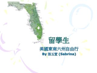 留學生