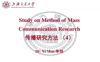 Study on Method of Mass Communication Research 传播研究方法 （ 4 ） Dr. Yi Mou  牟怡