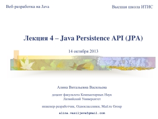 Веб-разработка на  Java