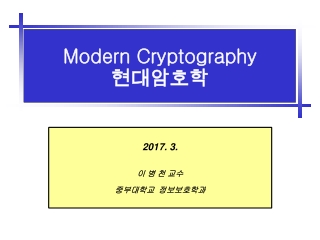 Modern Cryptography  현대암호학