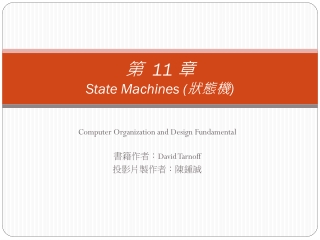 第   11  章 State Machines ( 狀態機 )