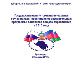 Государственная (итоговая) аттестация обучающихся, освоивших образовательные программы основного общего образования в 20