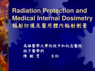 Radiation Protection and Medical Internal Dosimetry 輻射防護及醫用體內輻射劑量