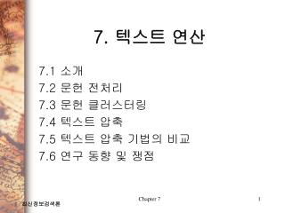 7. 텍스트 연산