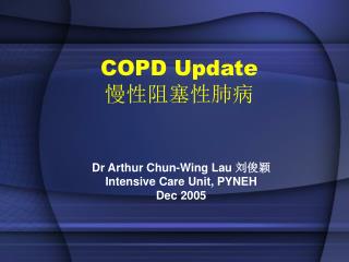 COPD Update 慢性阻塞性肺病