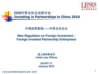 外商投资新规 ―― 外资合伙企业 New Regulation on Foreign Investment - Foreign Invested Partnership Enterprises 通力律师事务所 Llinks Law Off