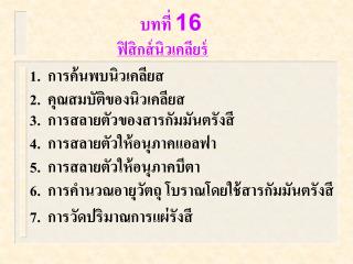 ฟิสิกส์นิวเคลียร์