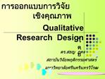 Qualitative Research Design