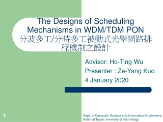 The Designs of Scheduling Mechanisms in WDM/TDM PON 分波多工 / 分時多工被動式光學網路排程機制之設計